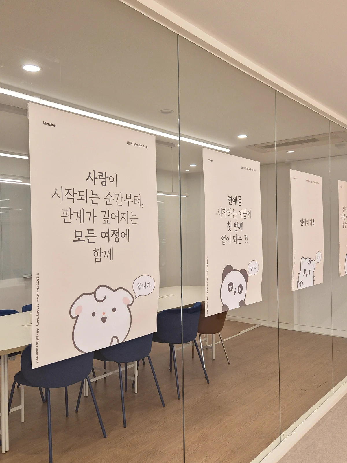 사무실 유리벽에 붙은 썸원의 미션·비전 포스터